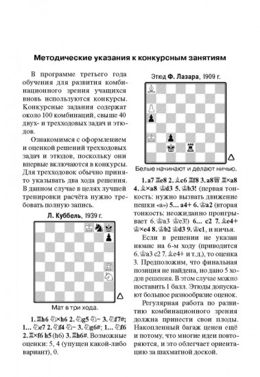 Программа подготовки шахматистов I разряда