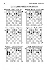 Программа подготовки шахматистов I разряда - Фото 3