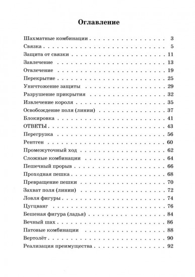 Шахматный задачник. Комбинация