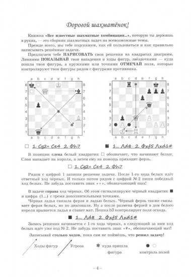 Шахматный задачник. Комбинация