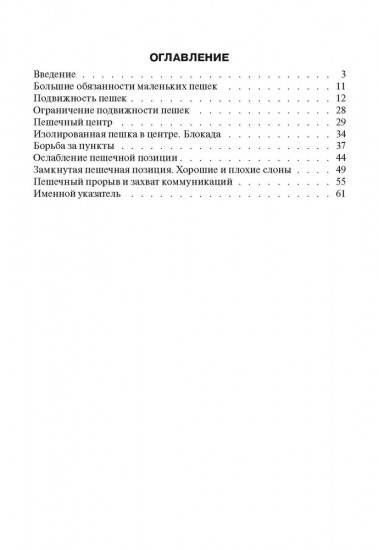 Пешки в движении