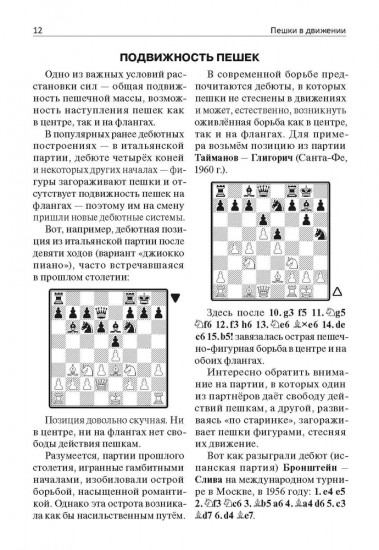 Пешки в движении