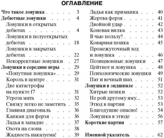 Внимание, ловушка!