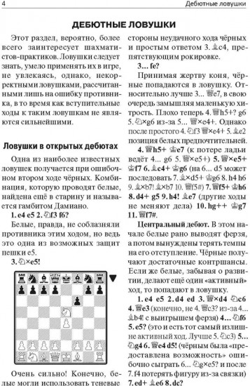 Внимание, ловушка!