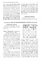 Программа подготовки шахматистов II разряда - Фото 4