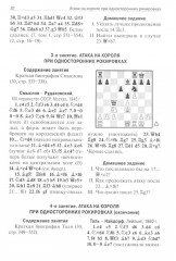 Программа подготовки шахматистов II разряда - Фото 5