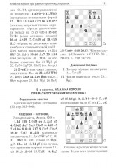 Программа подготовки шахматистов II разряда - Фото 6