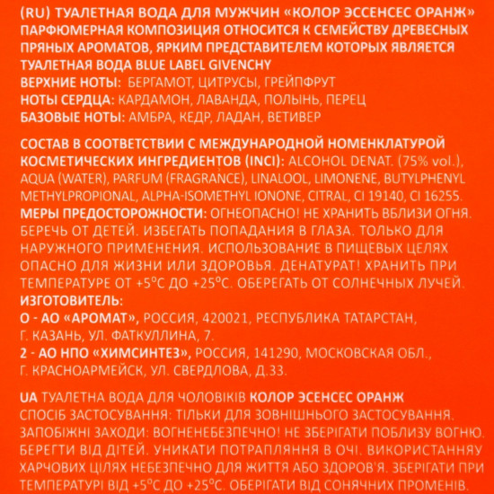 Туалетная вода «Colour Essences Orange»