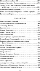 Герои и битвы. Военно-историческая хрестоматия. История подвигов, побед и поражений - Фото 2