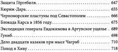 Герои и битвы. Военно-историческая хрестоматия. История подвигов, побед и поражений - Фото 3