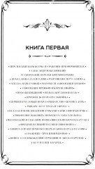 Герои и битвы. Военно-историческая хрестоматия. История подвигов, побед и поражений - Фото 4