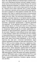 Герои и битвы. Военно-историческая хрестоматия. История подвигов, побед и поражений - Фото 6