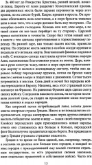 Герои и битвы. Военно-историческая хрестоматия. История подвигов, побед и поражений - Фото 7