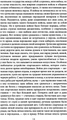 Герои и битвы. Военно-историческая хрестоматия. История подвигов, побед и поражений - Фото 8