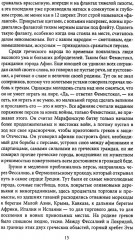 Герои и битвы. Военно-историческая хрестоматия. История подвигов, побед и поражений - Фото 9