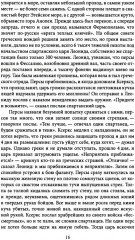 Герои и битвы. Военно-историческая хрестоматия. История подвигов, побед и поражений - Фото 10