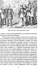 Герои и битвы. Военно-историческая хрестоматия. История подвигов, побед и поражений - Фото 11