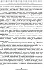 От Садового кольца до границ Москвы. История окраин, шедевры зодчества, памятные места, людские судьбы - Фото 6