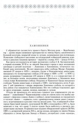 От Садового кольца до границ Москвы. История окраин, шедевры зодчества, памятные места, людские судьбы - Фото 8