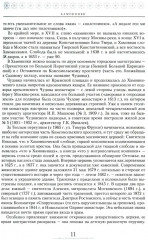 От Садового кольца до границ Москвы. История окраин, шедевры зодчества, памятные места, людские судьбы - Фото 9
