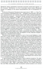 От Садового кольца до границ Москвы. История окраин, шедевры зодчества, памятные места, людские судьбы - Фото 10