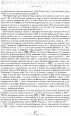 От Садового кольца до границ Москвы. История окраин, шедевры зодчества, памятные места, людские судьбы - Фото 11