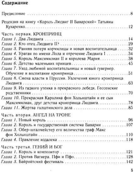 Король Людвиг II Баварский. Драма длиною в жизнь. 1845-1886