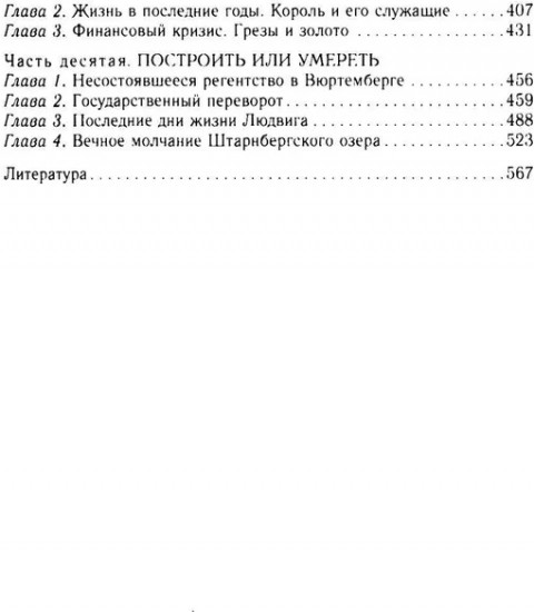 Король Людвиг II Баварский. Драма длиною в жизнь. 1845-1886