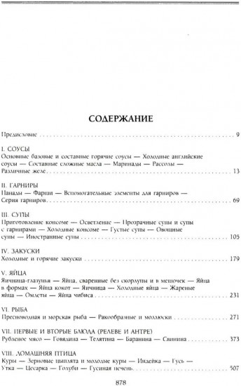 Кулинарный путеводитель. Рецепты от короля французской кухни