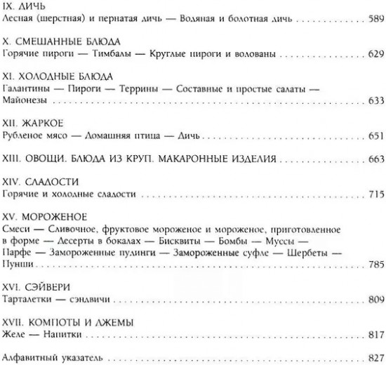 Кулинарный путеводитель. Рецепты от короля французской кухни
