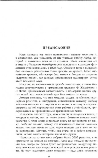 Кулинарный путеводитель. Рецепты от короля французской кухни