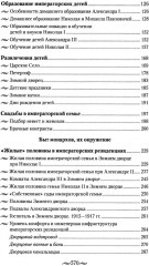 Детский мир императорских резиденций. Быт монархов и их окружение. Повседневная жизнь Российского императорского двора - Фото 2