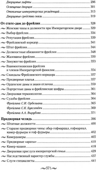 Детский мир императорских резиденций. Быт монархов и их окружение. Повседневная жизнь Российского императорского двора