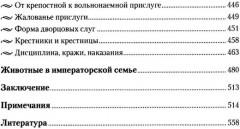 Детский мир императорских резиденций. Быт монархов и их окружение. Повседневная жизнь Российского императорского двора - Фото 4