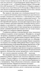 Детский мир императорских резиденций. Быт монархов и их окружение. Повседневная жизнь Российского императорского двора - Фото 6