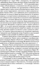 Детский мир императорских резиденций. Быт монархов и их окружение. Повседневная жизнь Российского императорского двора - Фото 7