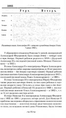 Детский мир императорских резиденций. Быт монархов и их окружение. Повседневная жизнь Российского императорского двора - Фото 8