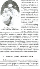 Детский мир императорских резиденций. Быт монархов и их окружение. Повседневная жизнь Российского императорского двора - Фото 10
