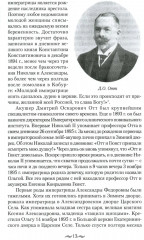 Детский мир императорских резиденций. Быт монархов и их окружение. Повседневная жизнь Российского императорского двора - Фото 11