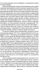 Детский мир императорских резиденций. Быт монархов и их окружение. Повседневная жизнь Российского императорского двора - Фото 12