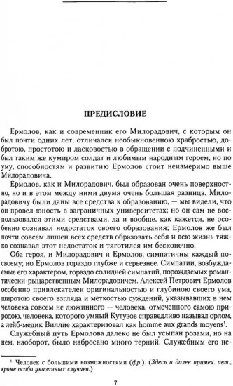 Генерал Ермолов. Сражения и победы легендарного солдата империи, героя Эйлау и Бородина и безжалостного покорителя Кавказа