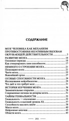 Умная книга для развития мозга - Фото 1