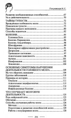 Умная книга для развития мозга - Фото 2