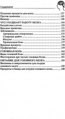Умная книга для развития мозга - Фото 3