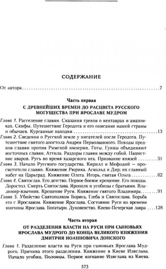 Сказание о земле русской. От начала времени до Куликова поля