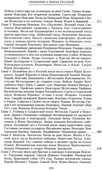 Сказание о земле русской. От начала времени до Куликова поля