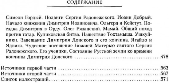 Сказание о земле русской. От начала времени до Куликова поля