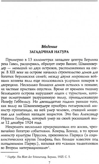 Александр Парвус против российской монархии. Рассекреченные страницы жизни агента кайзеровской Германии
