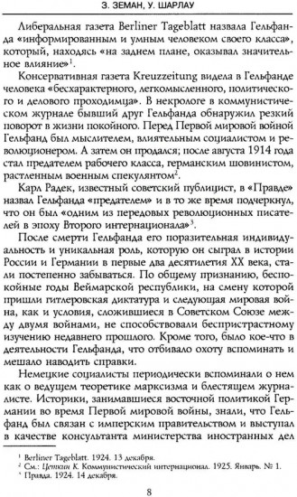 Александр Парвус против российской монархии. Рассекреченные страницы жизни агента кайзеровской Германии
