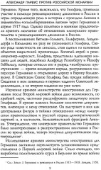 Александр Парвус против российской монархии. Рассекреченные страницы жизни агента кайзеровской Германии - Фото 4